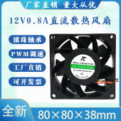 温控变速 8cm 机箱机柜8038直流PWM散热风扇12V 0.8A机顶盒路由器