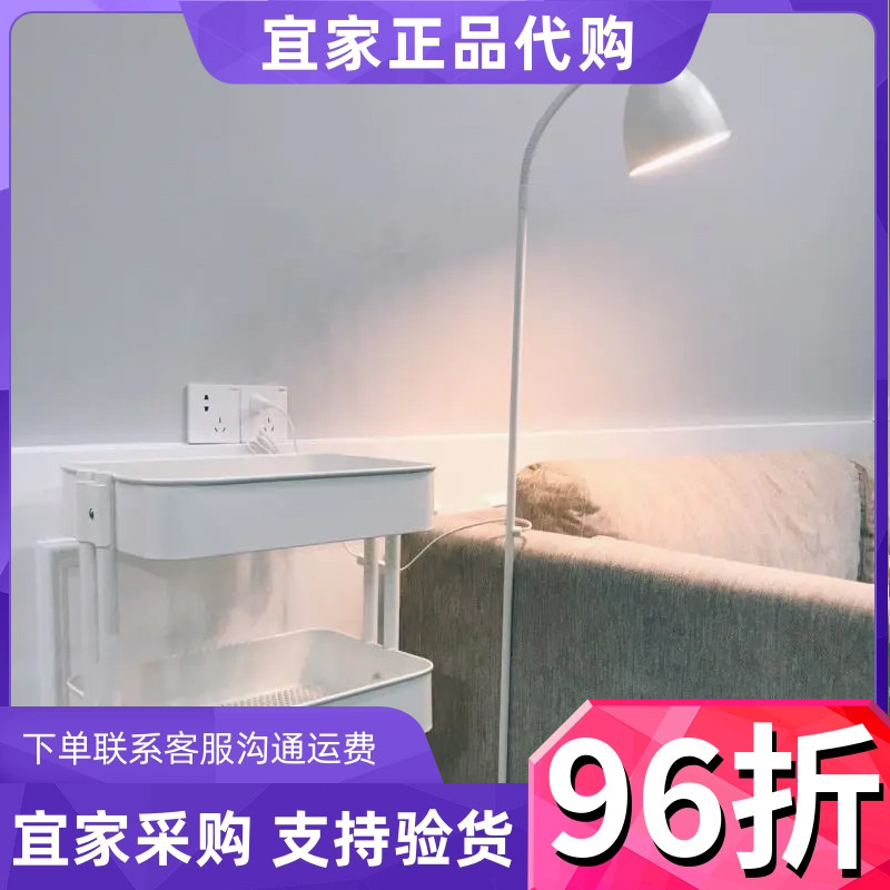 ikea宜家勒斯达落地灯/阅读灯白色家用现代简约落地台灯床头灯