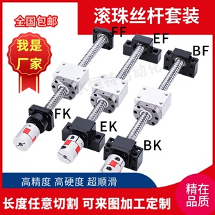 高精密滚珠丝杆套装 丝杠升降3205/3210/4005/4010螺母全套模组副