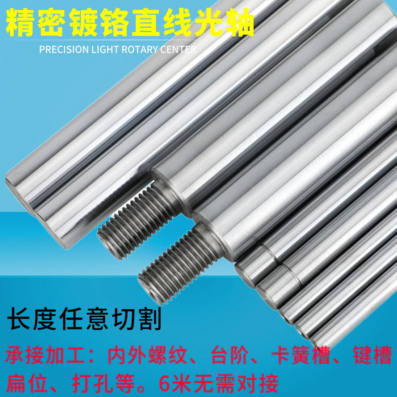 镀铬直线光轴光杆圆棒导轨滑块