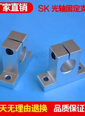 立式轴支撑座 光轴铝合金固定支架卧式支座SK 12 16 20 25 304050