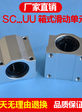 直线箱式铝合金滑块导轨 铝型材滑块模组 轴承钢光轴滑座 SCS16UU