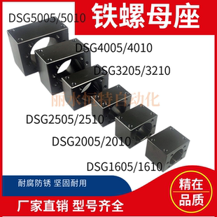 45号钢 4040 黑色四方钢铁丝杆螺母座320525105010转换固定座4005