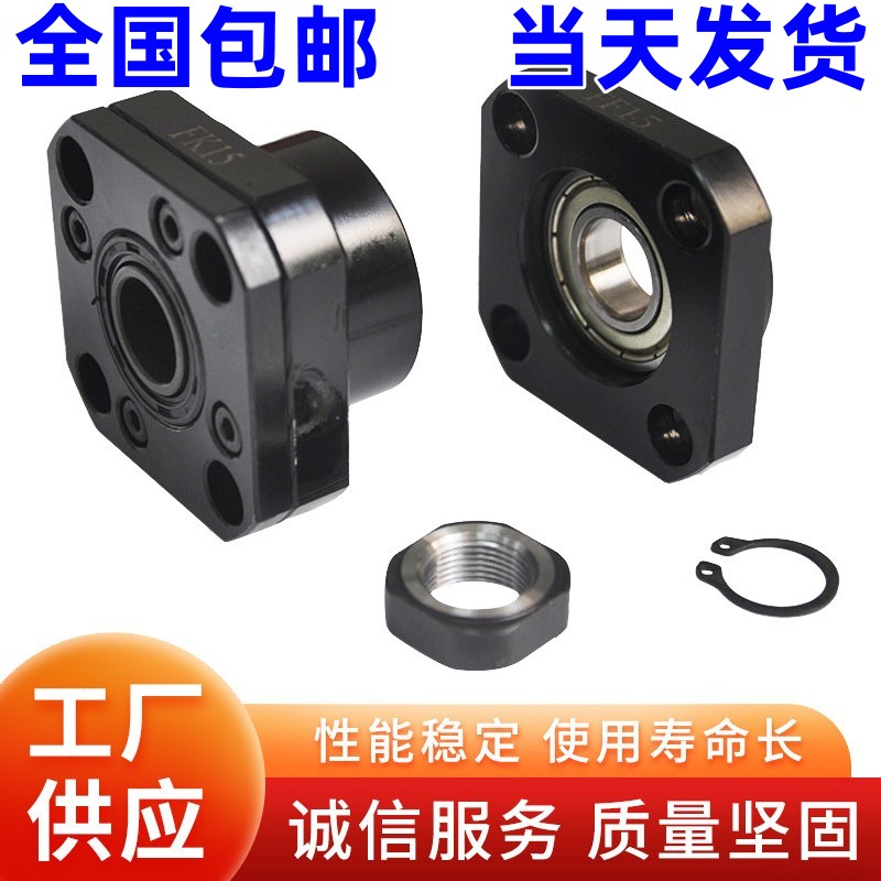 精密滚珠丝杆垂直立式支撑座FKFF/12/15/20/25丝杆支架固定口罩机