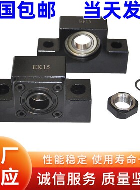 精密滚珠丝杆支撑座EK6/EF6/10/12/15 螺杆螺母支架 支座FK固定端