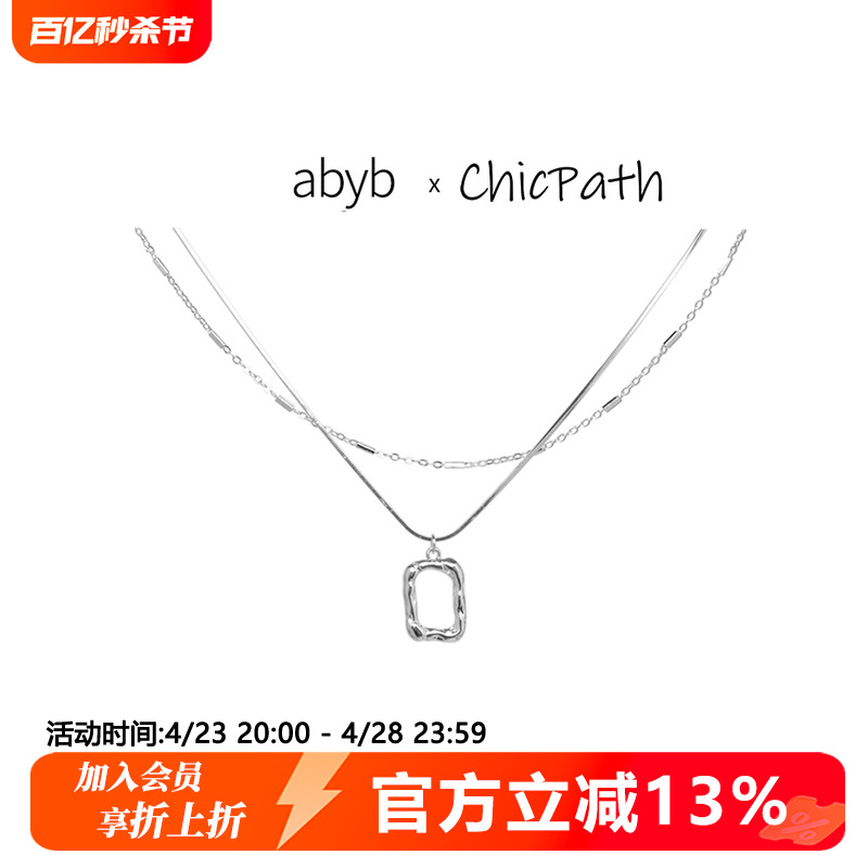 abyb charming艺术框双层长项链可拆卸吴磊同款中性时髦百搭简约