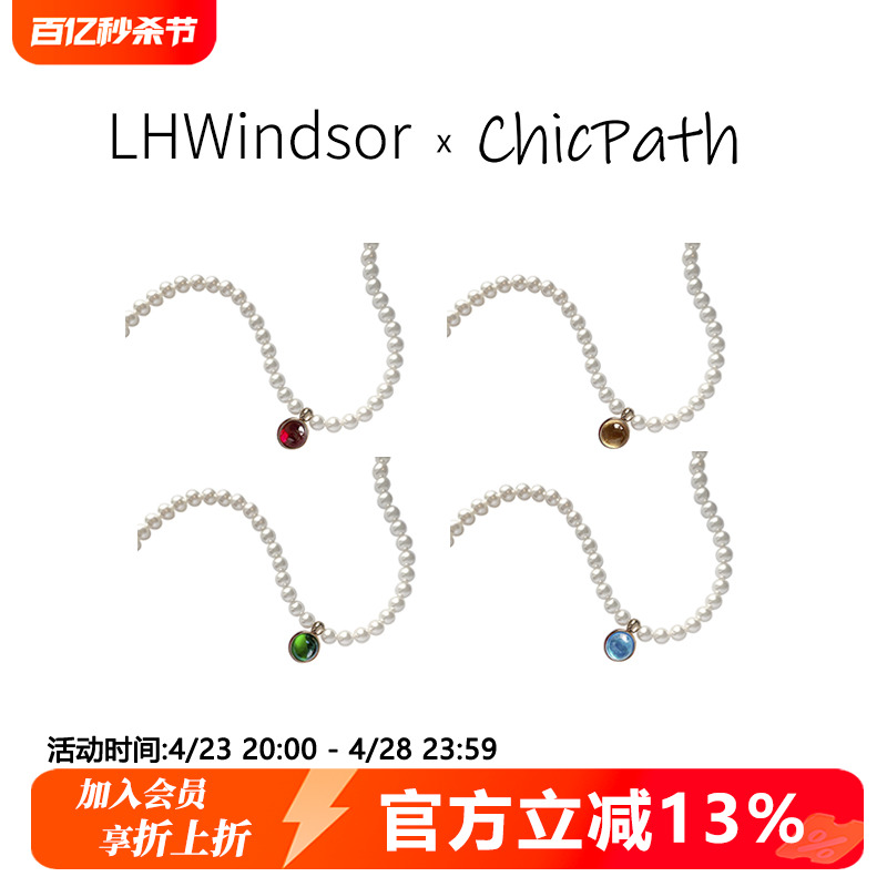 LHWindsor温莎珠宝白百何同款生辰石天然珍珠项链复古法式锁骨链-封面