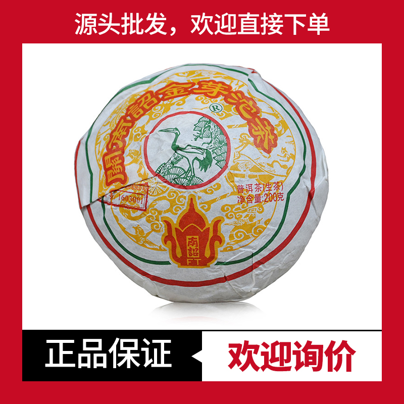 下关沱茶南诏金芽沱茶烟香生茶