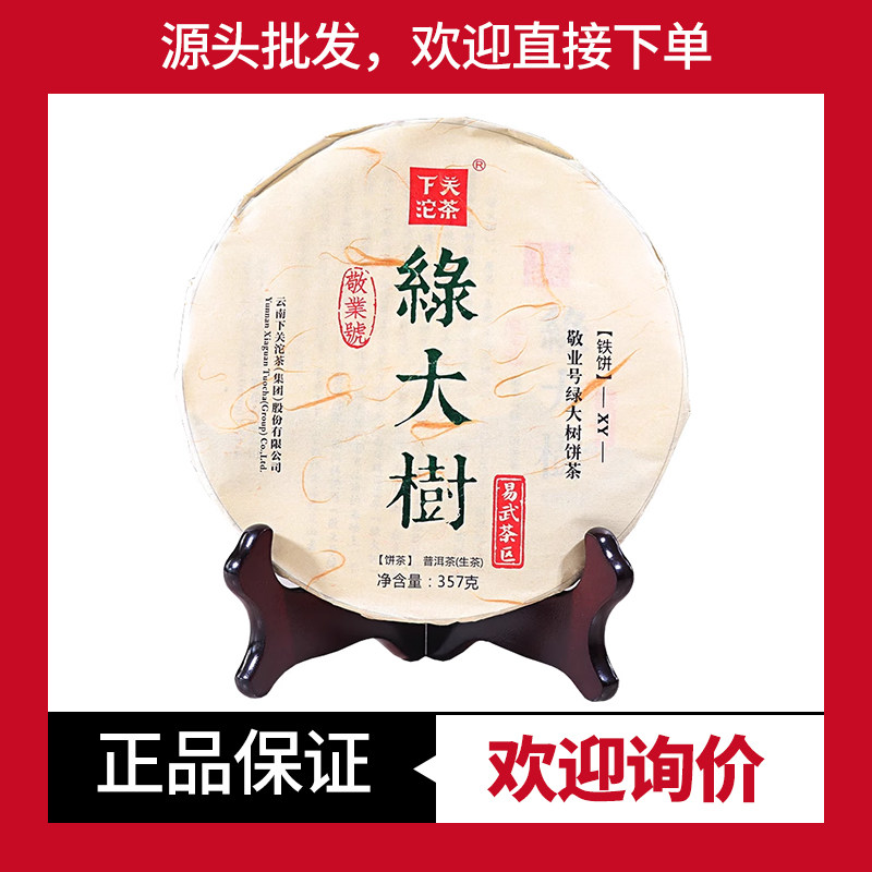 绿大树生茶下关沱茶铁饼XY