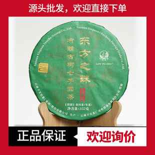 2017年下关沱茶东方之珠布朗古树七子圆茶普洱生茶 357克松鹤延年
