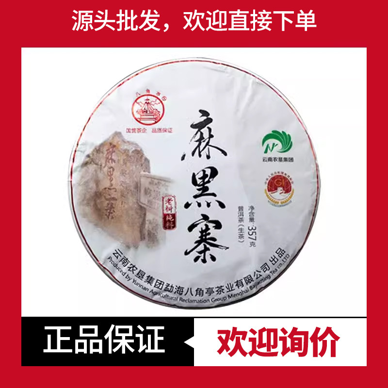 2021年八角亭麻黑寨云南普洱茶生茶易武老树纯料357克/饼黎明茶厂