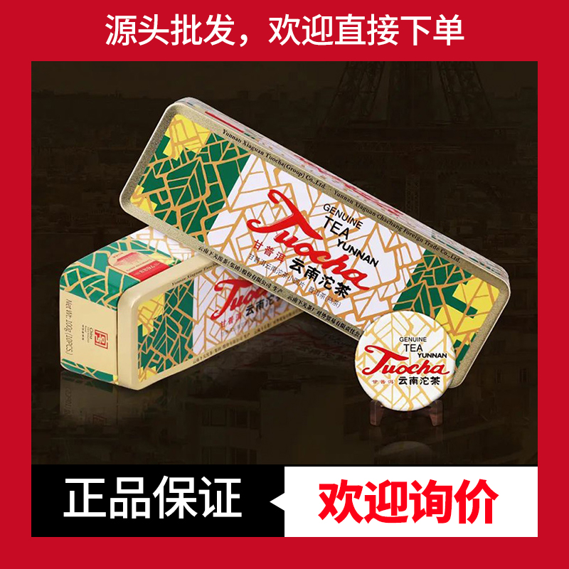 下关甘普洱7623沱茶小圆片