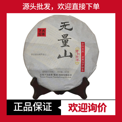 无量山老树圆茶生茶下关金印系列