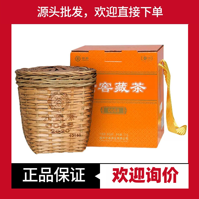 中茶窖藏六堡茶老窖藏茶0068