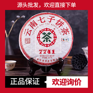 2024年中茶7741普洱生茶经典 唛号茶云南普洱茶七子饼茶357g口粮茶