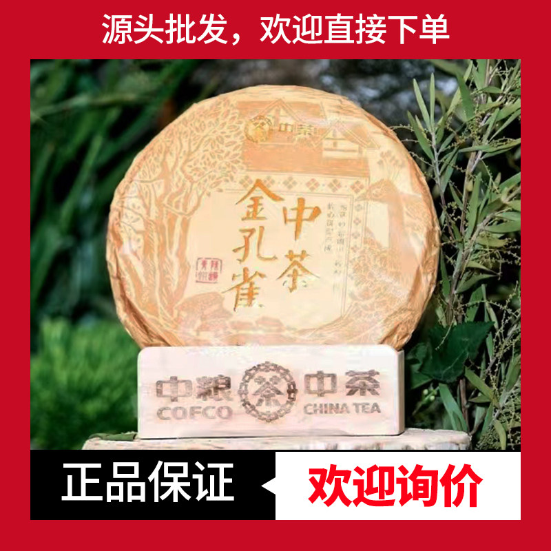 中茶生茶金孔雀陈化原料布朗山茶