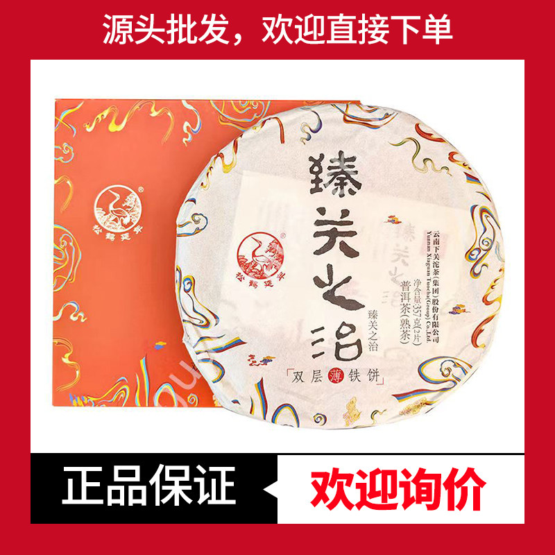 下关沱茶熟茶臻关之治双层薄铁饼