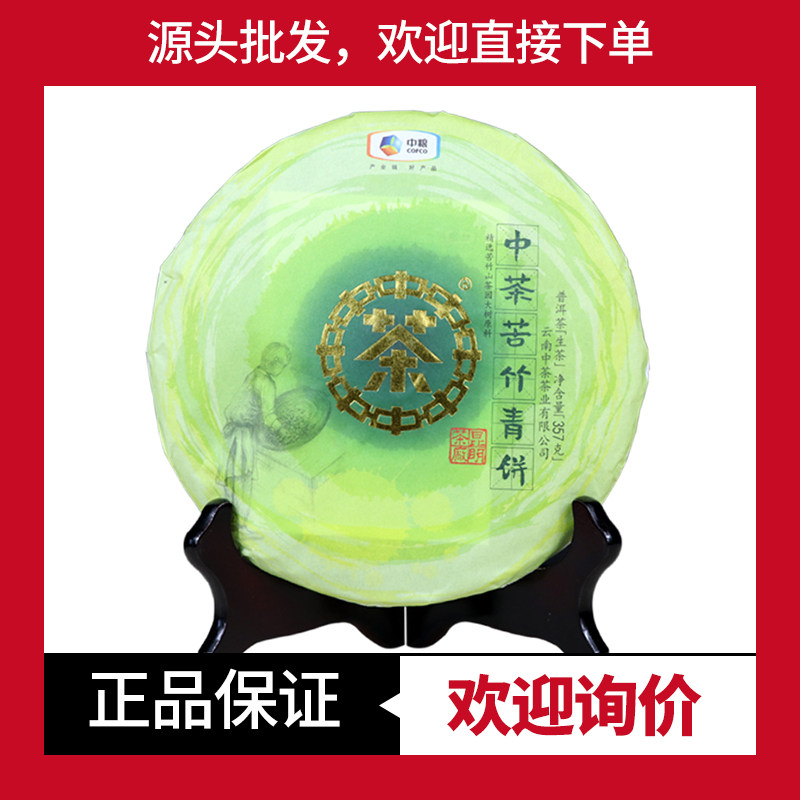 中茶生茶苦竹青饼昆明茶厂