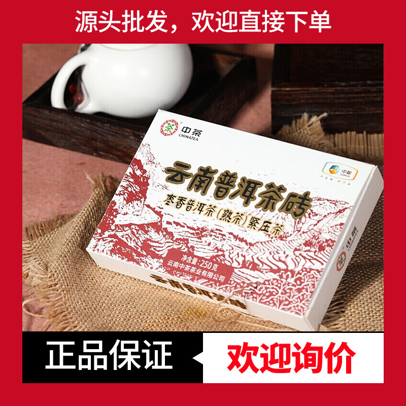 中茶枣香砖云南普洱茶砖经典熟茶