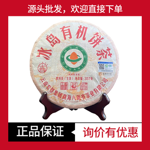 2022年八角亭冰岛有机饼茶生茶357克/饼 普洱茶 临沧产区冰岛茶