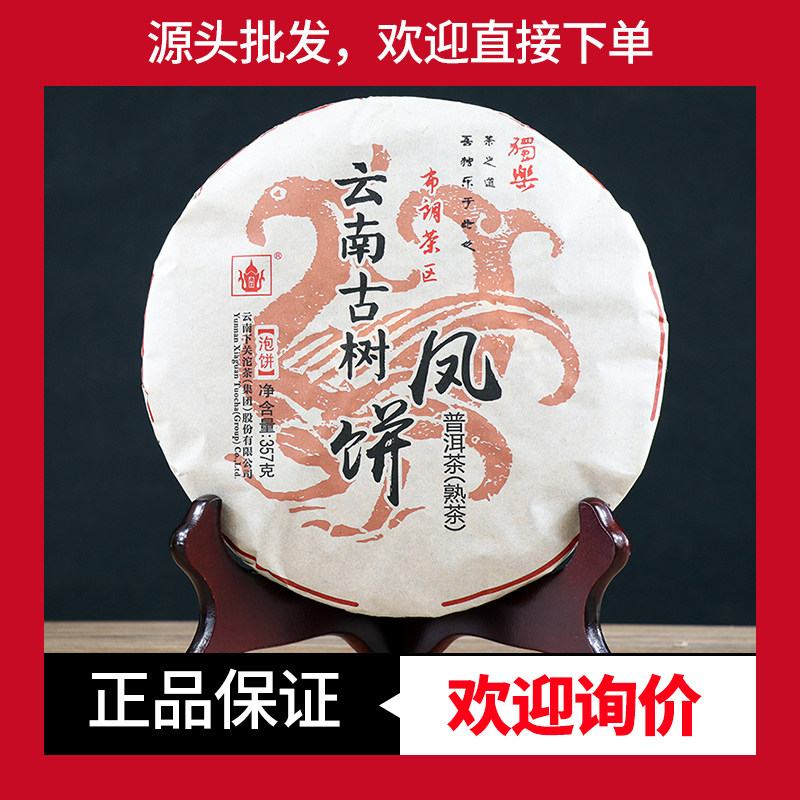 下关熟茶布朗茶区古树凤饼