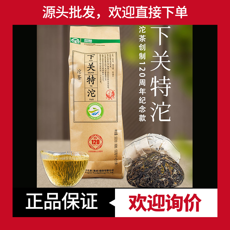 下关沱茶生茶下关特沱便装沱茶