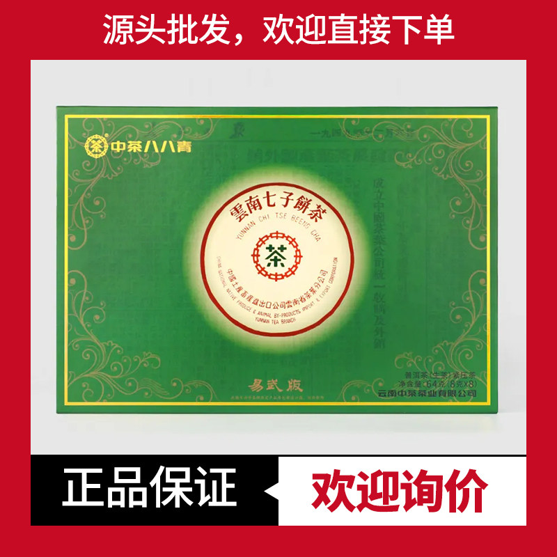 中茶易武版八八青64克礼盒装散茶叶2024年普洱生茶袋装易武茶