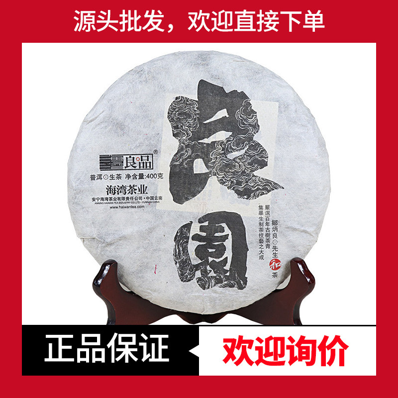老同志良园布朗山茶勐库茶