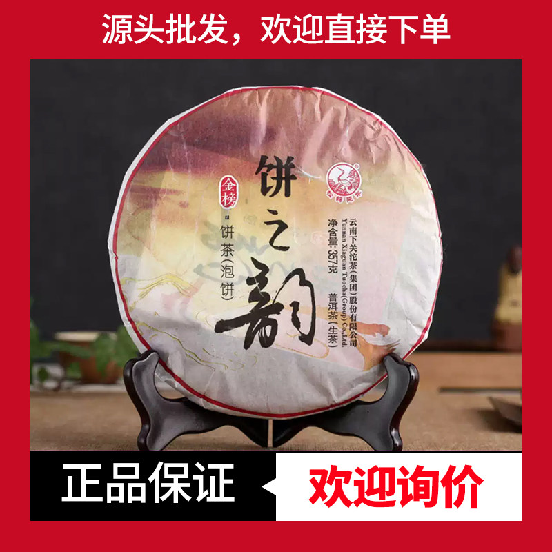 下关沱茶生茶饼之韵泡饼中期茶