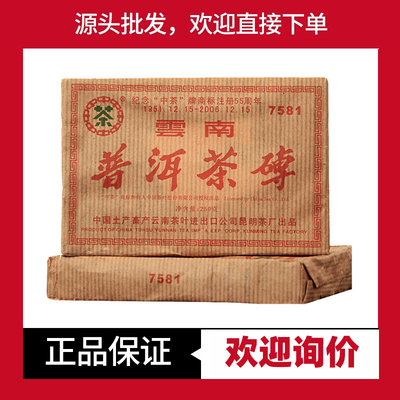 中茶2006年老茶熟茶中茶7581砖