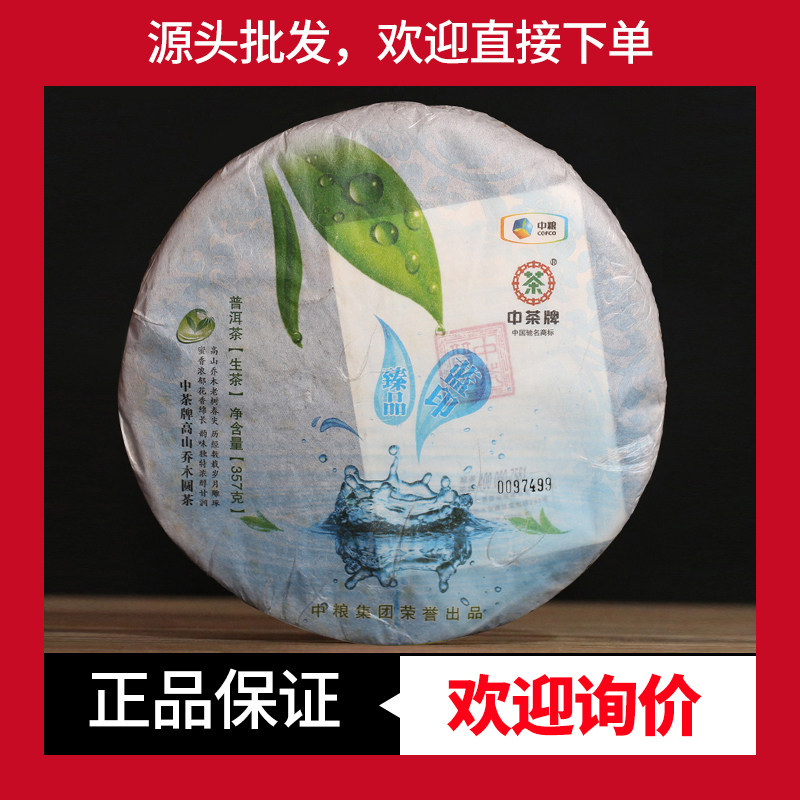 水蓝印高山乔木茶中茶臻品蓝印