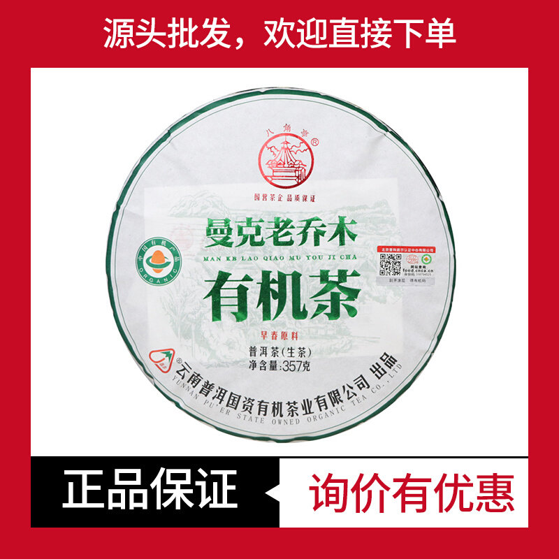 中期茶普洱生茶八角亭早春原料