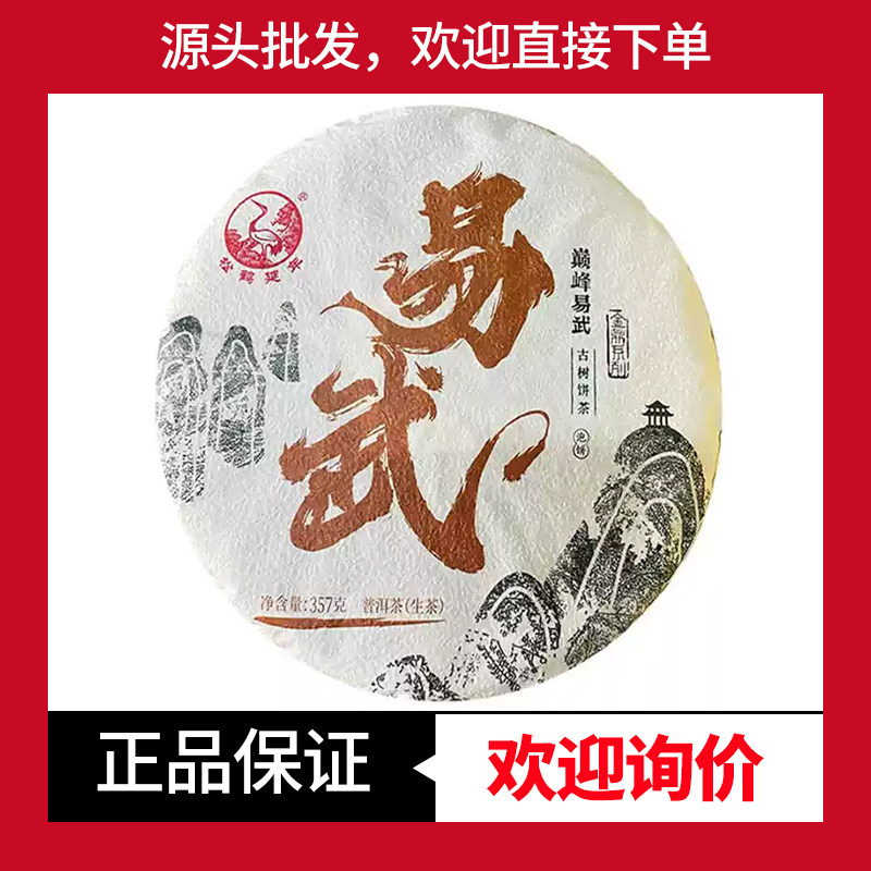 下关沱茶巅峰易武古树饼茶生茶