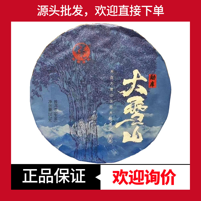 下关沱茶兰花香大雪山勐库茶