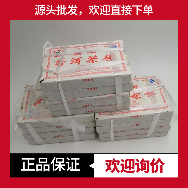 中茶熟茶7581砖经典标杆熟茶