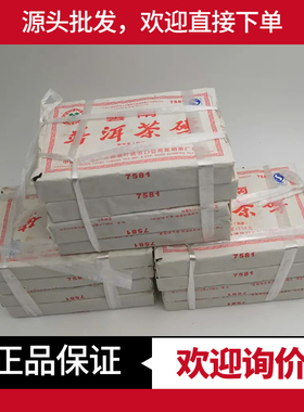 2007年中茶7581砖250克 经典标杆熟茶 云南普洱茶 十六年老茶