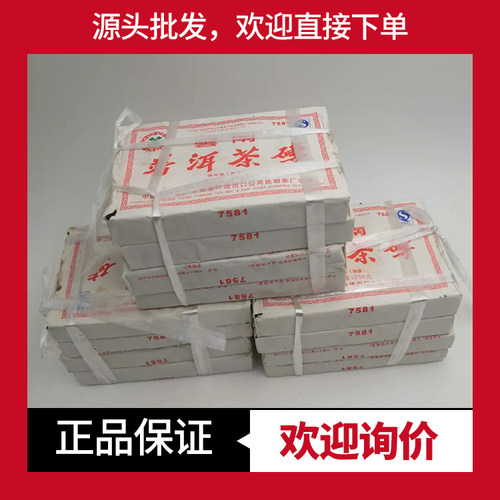 中茶熟茶7581砖经典标杆熟茶