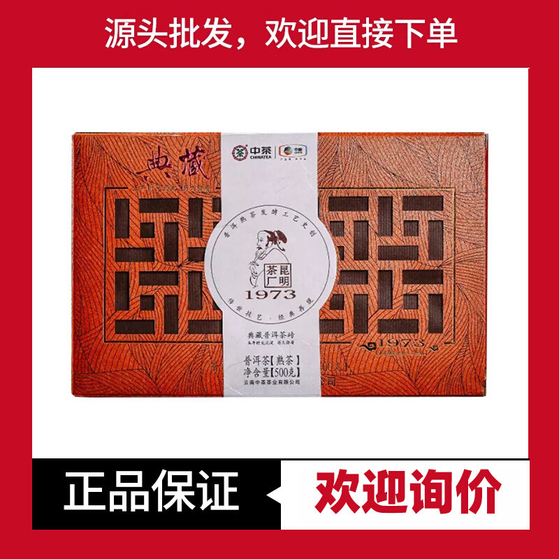 中茶普洱典藏1973昆明茶厂