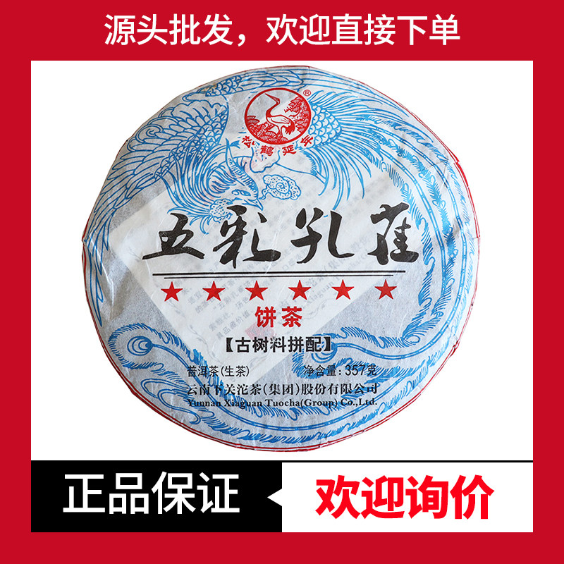 下关沱茶六星五彩孔雀饼茶