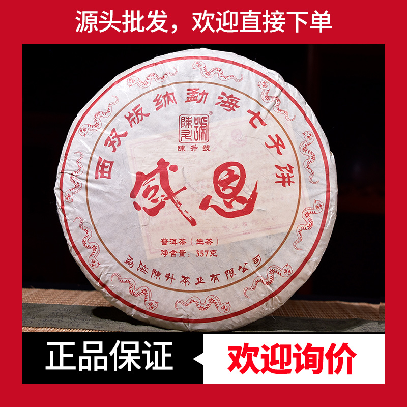 陈升号感恩大树茶云南普洱春茶
