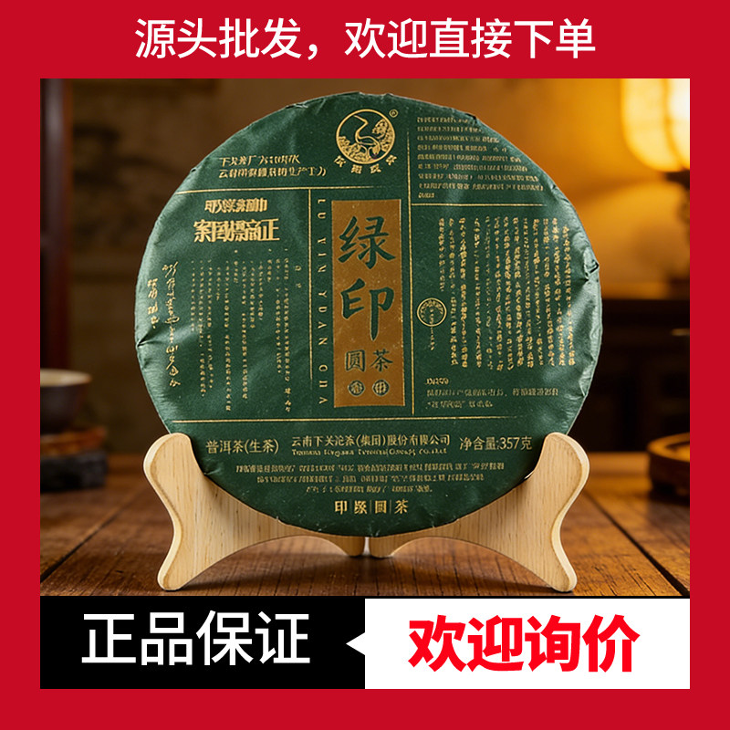 下关沱茶生茶下关绿印圆茶印级茶