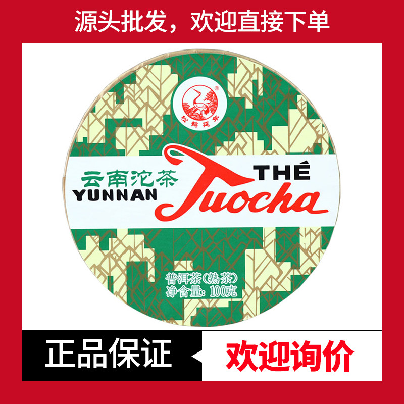2018年下关销法沱盒装熟茶100克/盒下关云南沱茶普洱茶叶圆盒熟茶