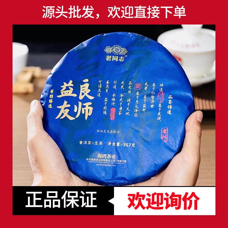 老同志生茶良师益友周炳良
