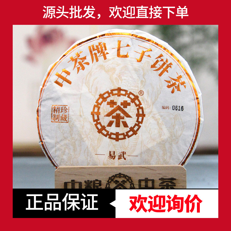 中茶生茶易武茶百花潭象级系列
