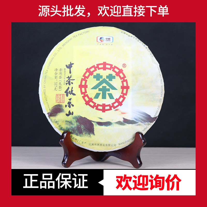 中茶生茶云南普洱茶乔木茶攸乐山
