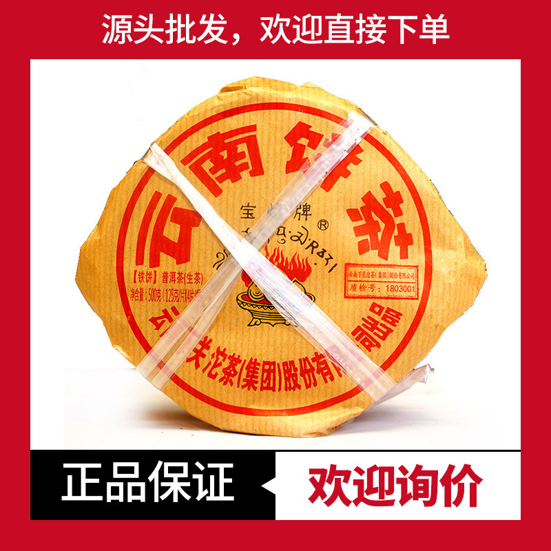 下关宝焰牌云南饼茶FT小铁饼