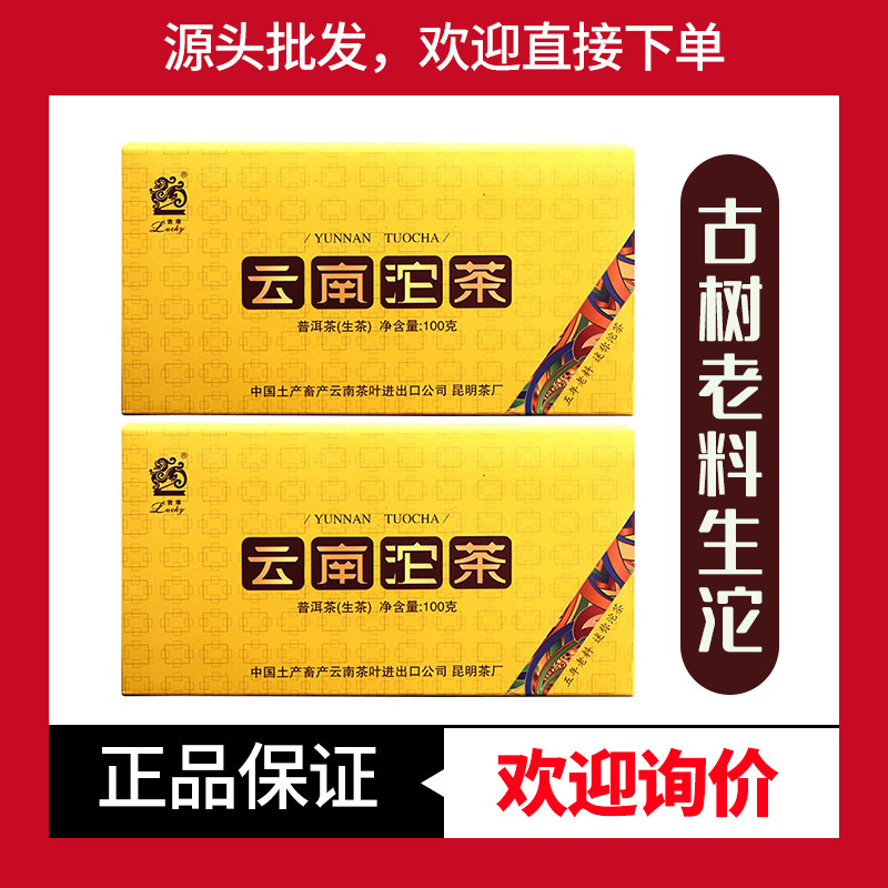 中茶吉幸牌云南沱茶古树普洱茶
