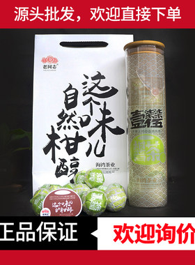 老同志小青柑壹柒柒伍柑普茶