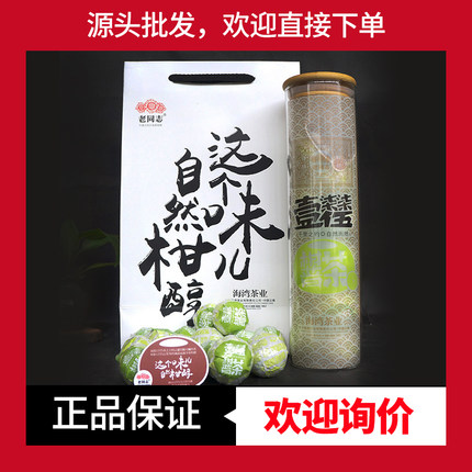 2021年老同志普洱壹柒柒伍1775玻璃管小青柑柑普茶熟茶160克罐装