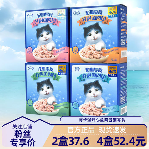 阿卡强达里猫海吱吱开心鱼肉包